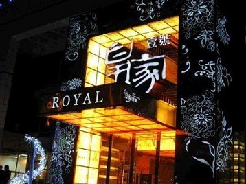 宁国高档KTV妹子质量哪家好-皇家壹号KTV高档娱乐体验