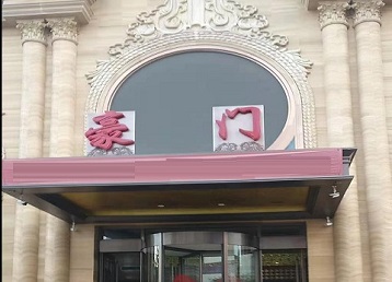 宁国哪个KTV少爷最好玩-豪门国际KTV消费少爷服务点评